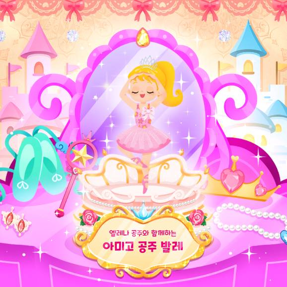 [로얄키즈] 아미고발레 이미지