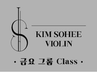 바이올린 [저녁반 A] 이미지