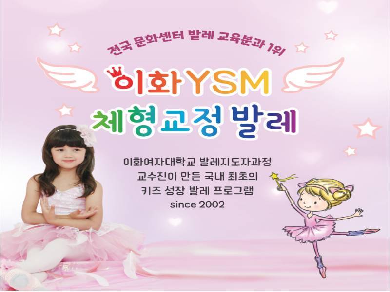 [11시40분]토요 아이랑 이화YSM발레 B 이미지