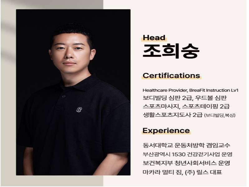 재활전문가 조희숭의 체형교정 PT [B] 이미지