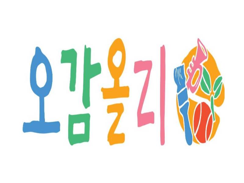 [중간]풍부한 감각자극 오감올리 이미지