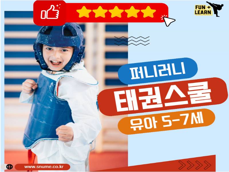 퍼니러니 태권도스쿨 by스누미 이미지