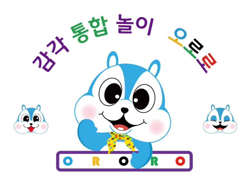 감각통합놀이 오로로 이미지