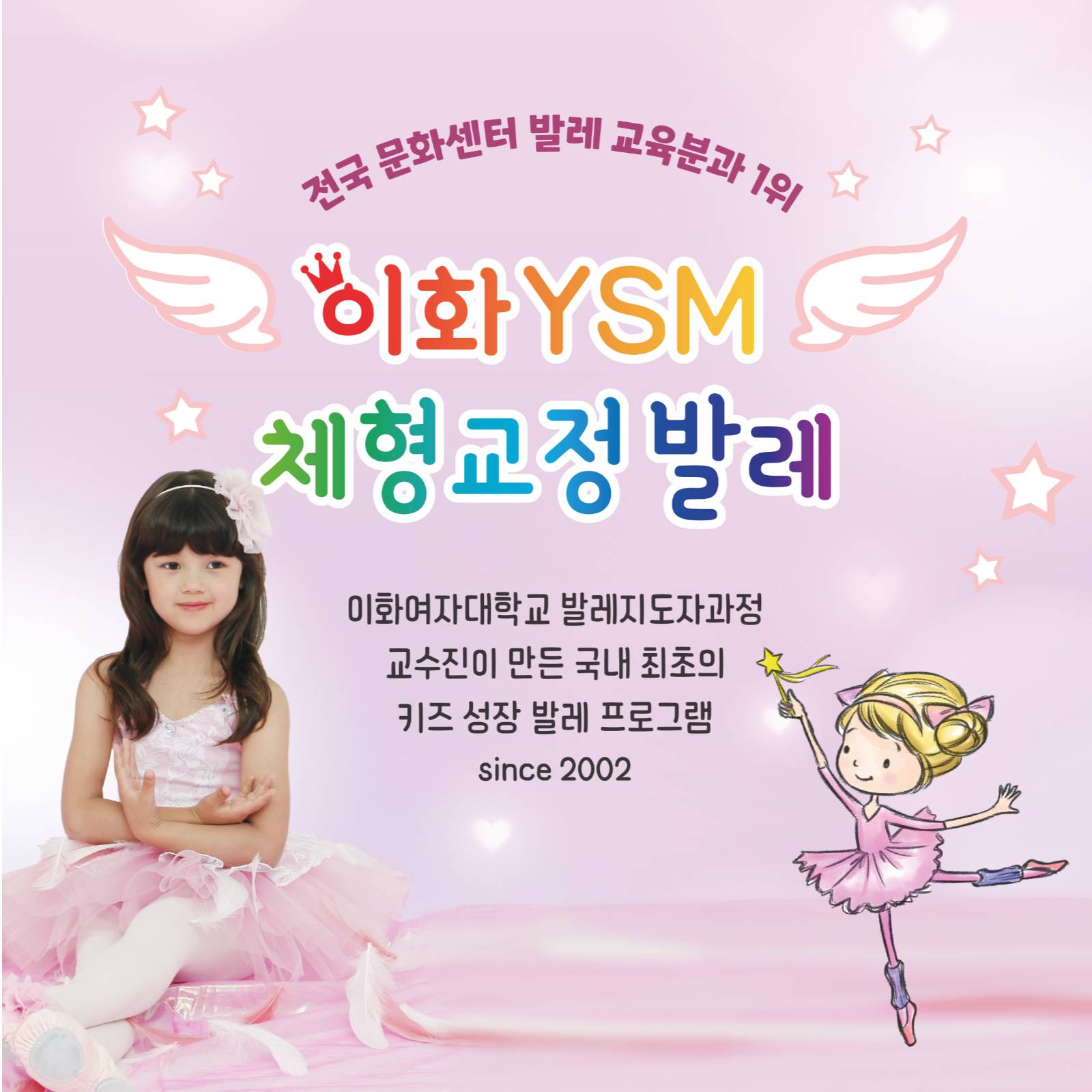 이화 YSM 키즈체형교정 발레 보호자동반 이미지