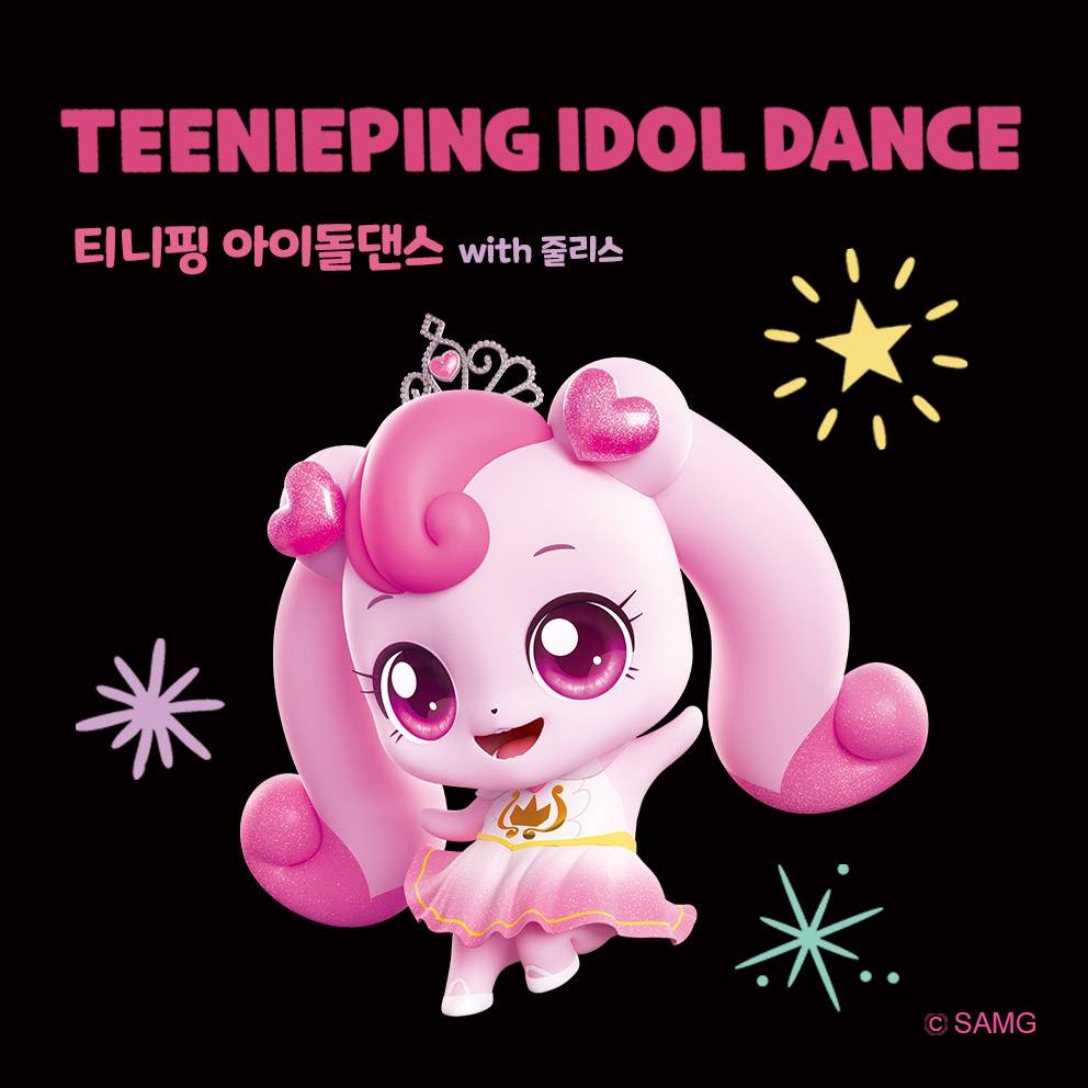 티니핑 아이돌 댄스 이미지