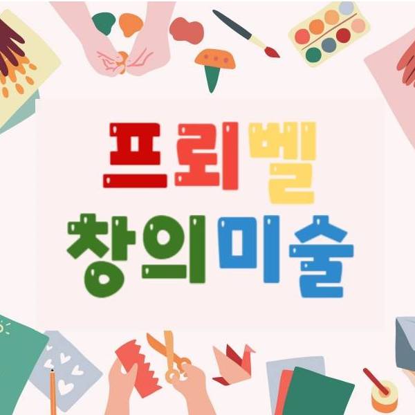 프뢰벨 미술-클레이로 가을을 만나요 이미지
