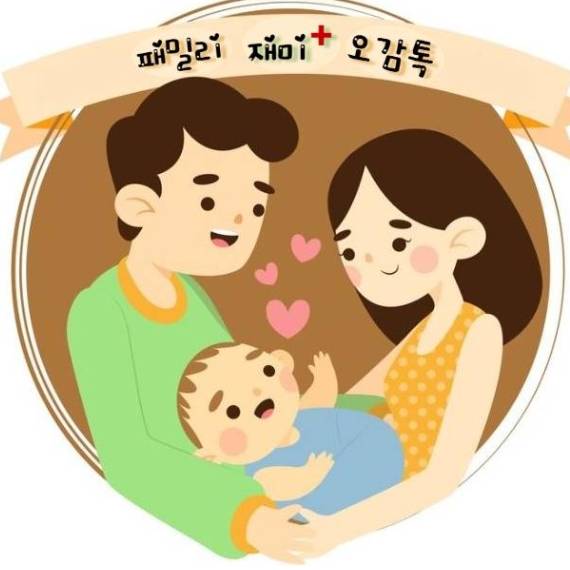 프리미엄 패밀리 재미플러스 오감톡[3인1팀] 이미지