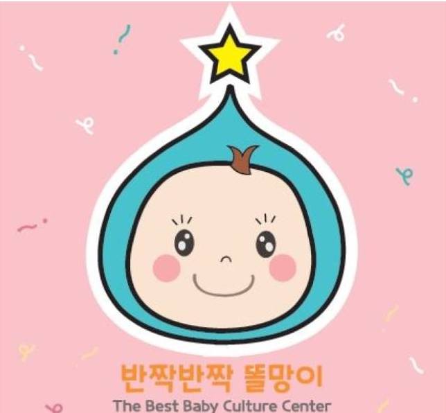 오감자연놀이 반짝반짝 똘망이 이미지