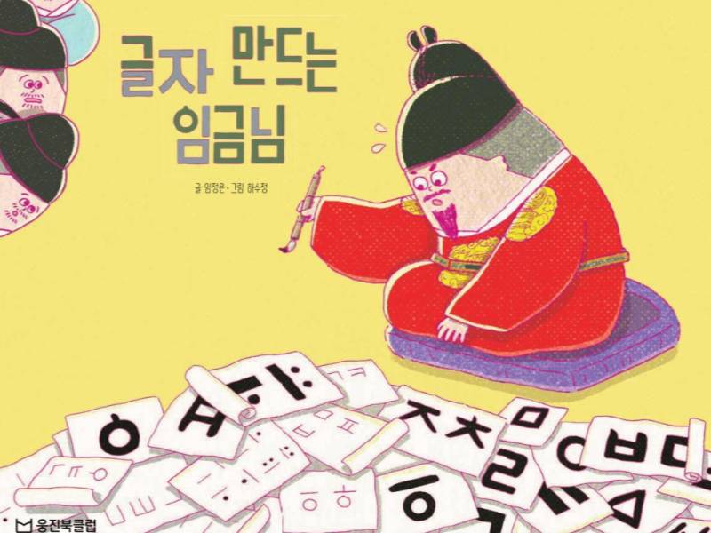 웅진-한글 스템프 놀이 이미지