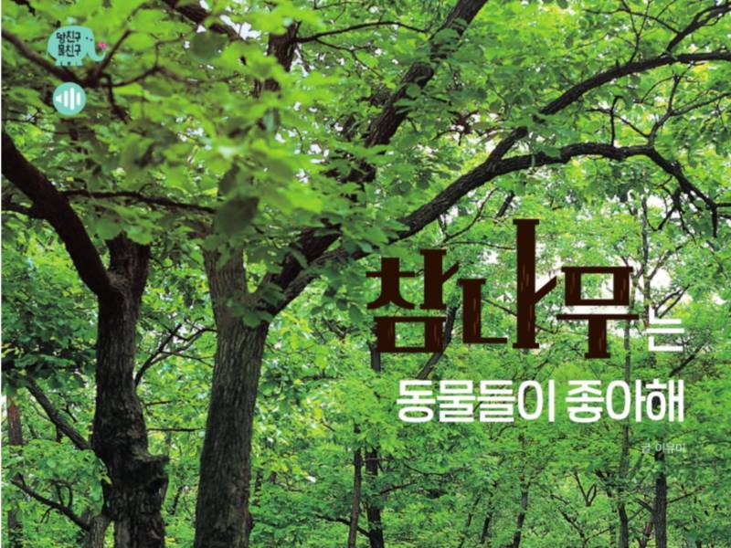 웅진-도토리 왕관 만들기 이미지