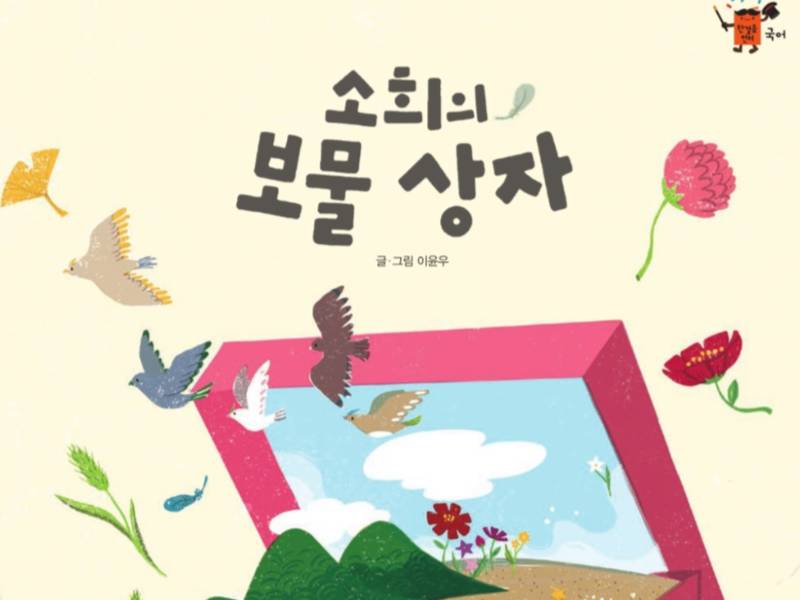 웅진-자개 보석함 만들기 이미지