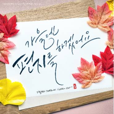 손글씨 교정부터 감성 캘리그라피까지 이미지