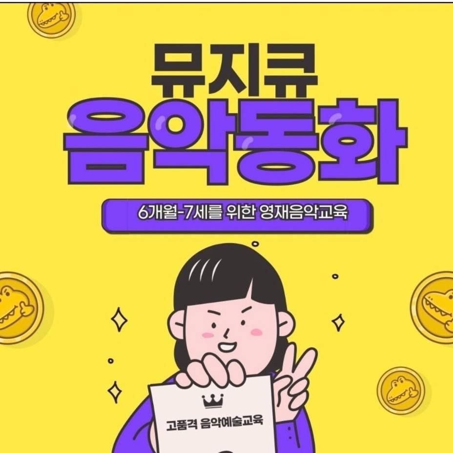 뮤지큐 음악동화_달님은 밤에 무얼할까요? 이미지