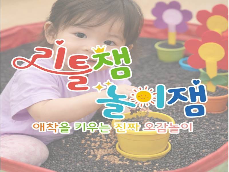 리틀잼 놀이잼 이미지