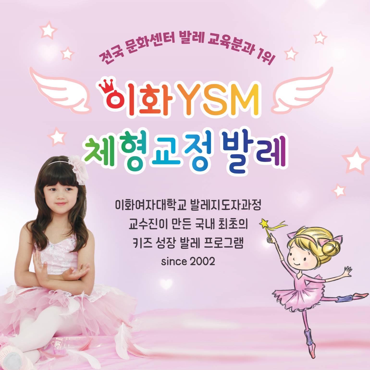 이화 YSM 맘앤베이비 발레 이미지