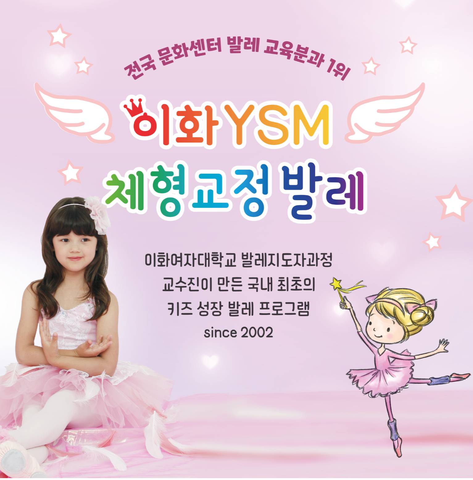 이화 YSM 맘앤베이비 발레 이미지