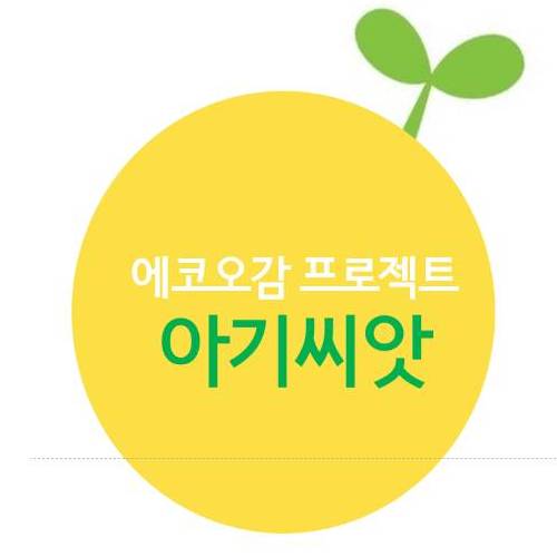 꿈꾸는 아기씨앗 이미지