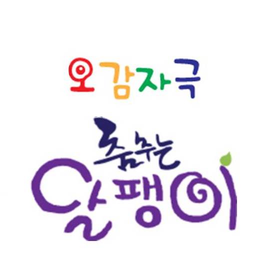 오감자극 춤추는달팽이 이미지