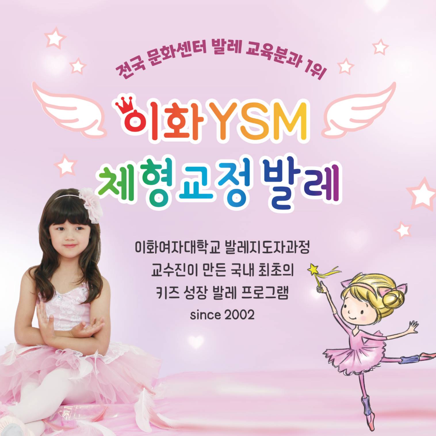 이화 YSM 키즈 체형교정 발레 혼자서 이미지