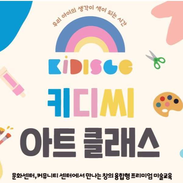 창의융합미술 키디씨아트 A 이미지