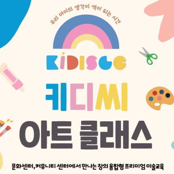 창의융합미술 키디씨아트 B 이미지