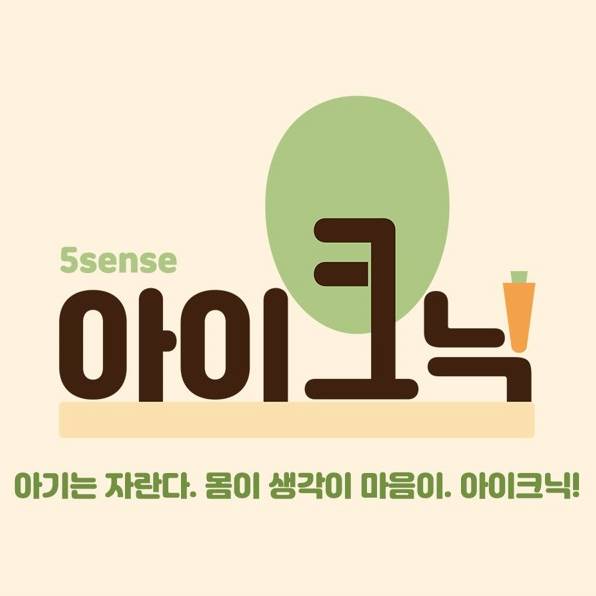[대표강좌] 자연재료 촉감놀이 아이크닉 이미지