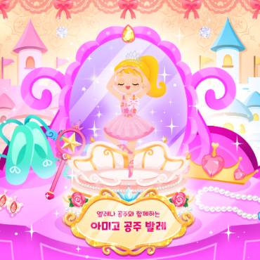 로얄키즈 아미고발레 +보호자1인 이미지