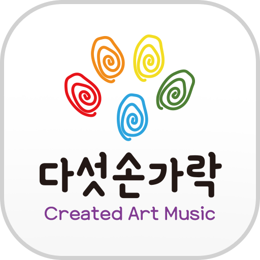 다섯손가락 아트피아노 +보호자1인 이미지