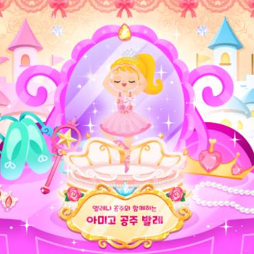 로얄키즈 아미고발레 혼자반 이미지