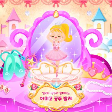 로얄키즈 아미고발레 혼자반 이미지
