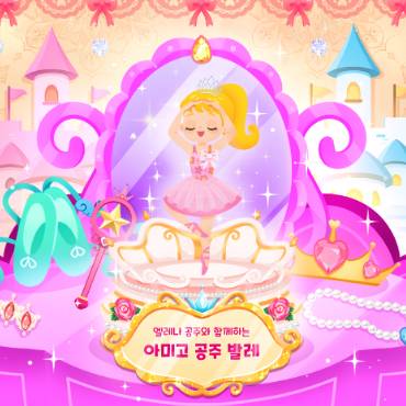 로얄키즈 아미고발레 혼자반 이미지