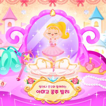 로얄키즈 아미고발레 혼자반 A 이미지