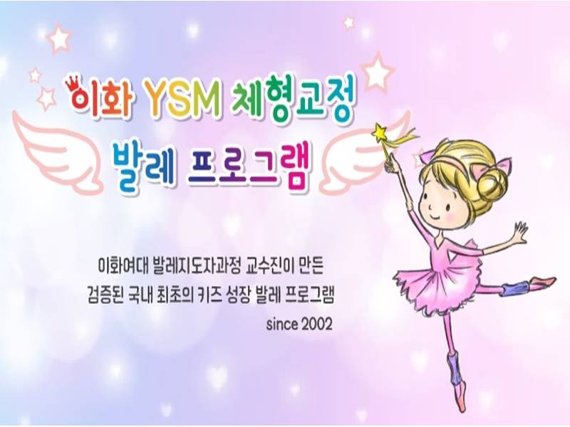 일요이화 YSM 맘&아이 발레 이미지