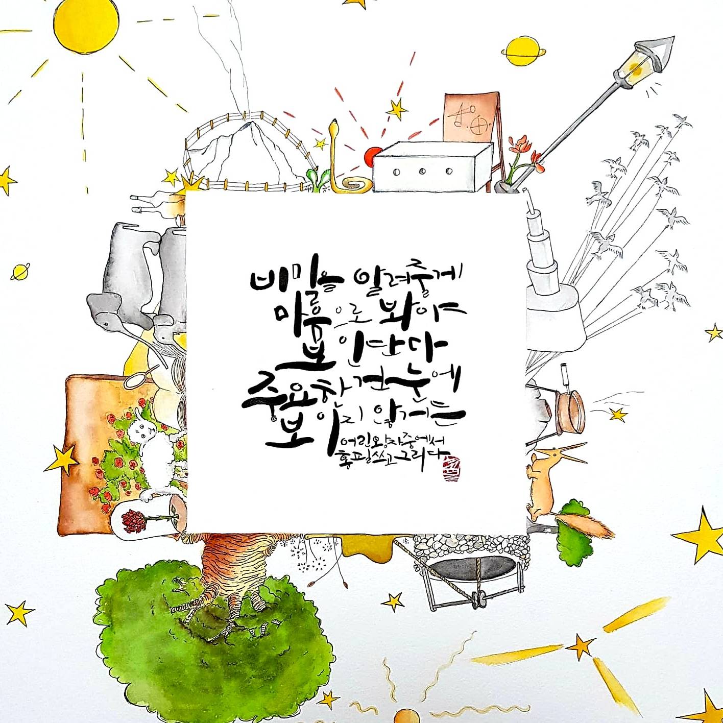 감성 테라피를 위한 캘리그라피 이미지