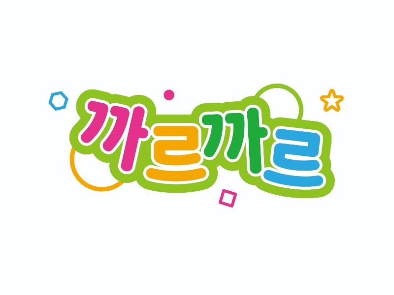 프리미엄 자연물 감성놀이 까르까르 이미지