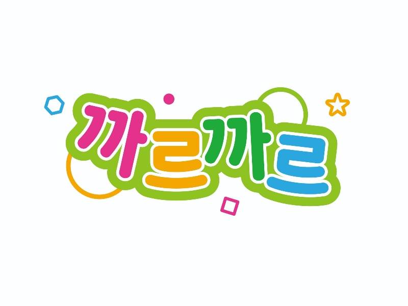 프리미엄 자연물 감성놀이 까르까르 이미지