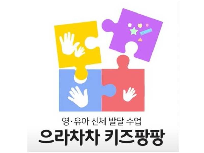 으라차차 키즈팡팡 이미지