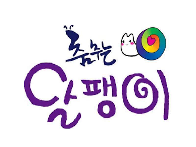 춤추는 달팽이 이미지