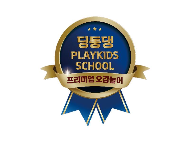 딩동댕 플레이키즈 스쿨 이미지