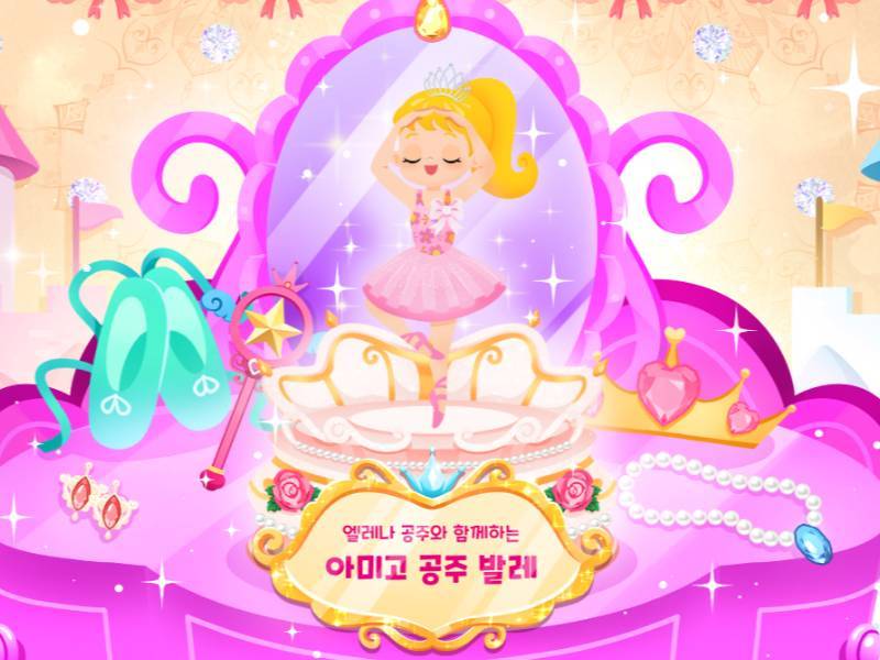 쁘릴리에 공주변신! 아미고발레 5~ - 혼자서 이미지