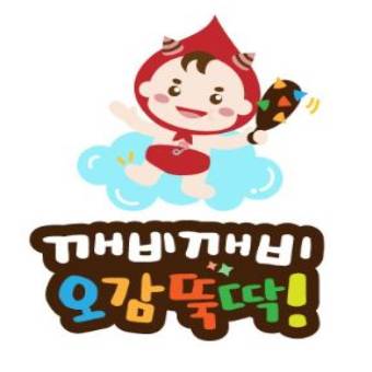 깨비깨비 오감뚝딱 이미지
