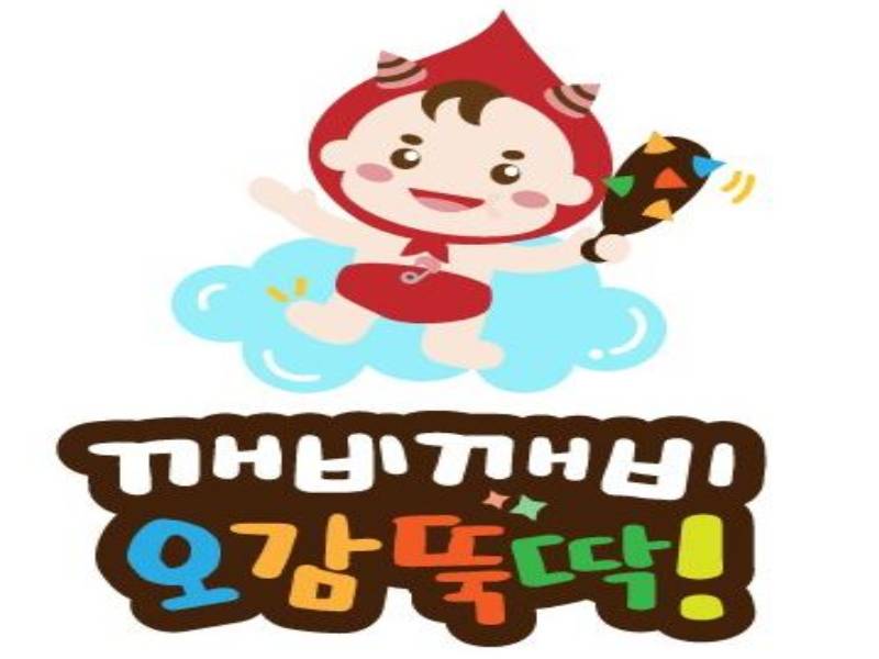깨비깨비 오감뚝딱 이미지