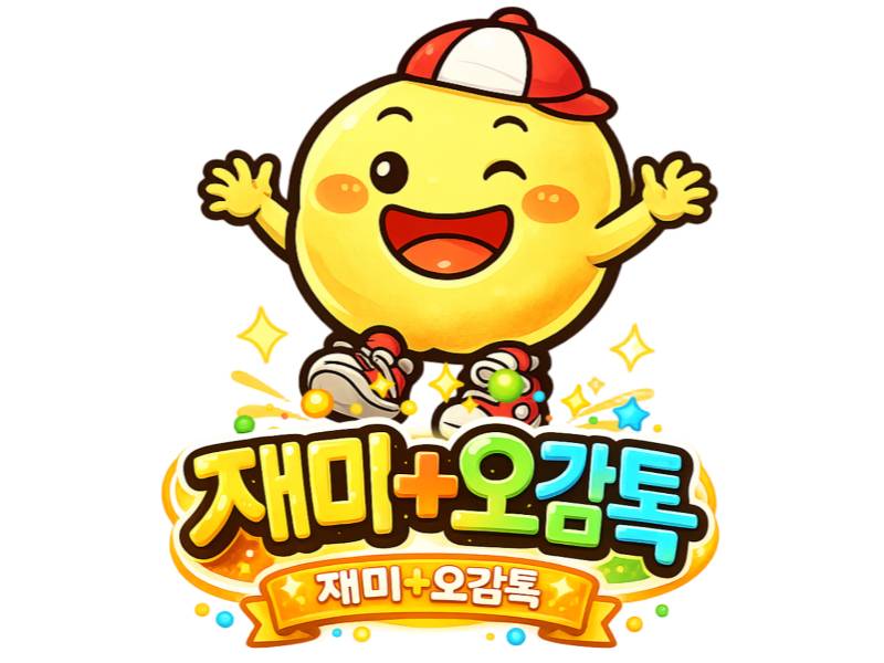재미플러스 오감톡 이미지
