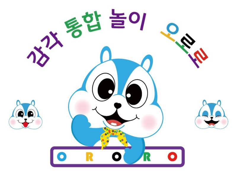 프리미엄 감각통합놀이 오로로 이미지