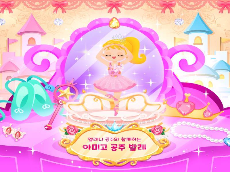 로얄키즈 아미고발레 이미지