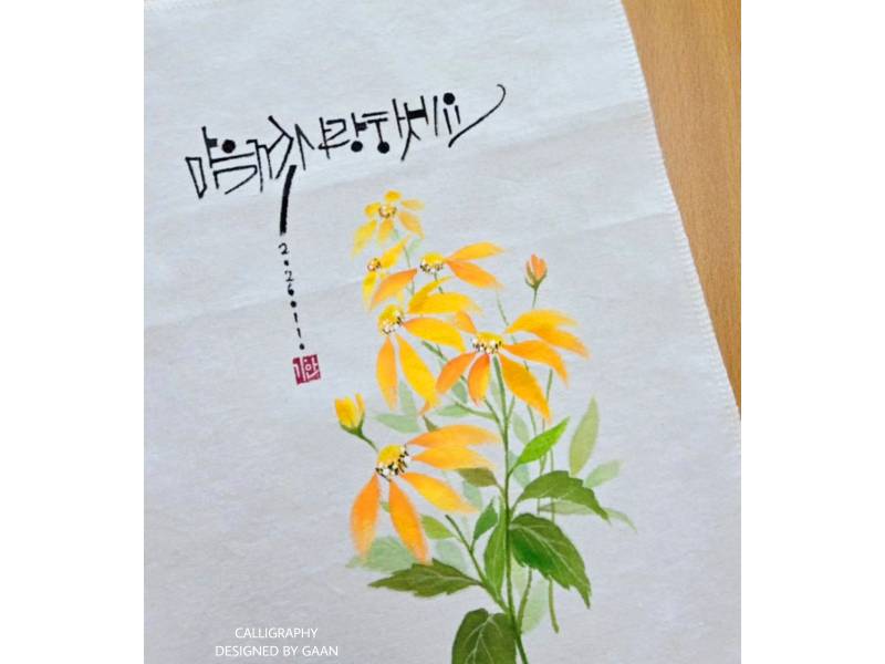 꽃과 글이 머무는 감성 패브릭아트 이미지
