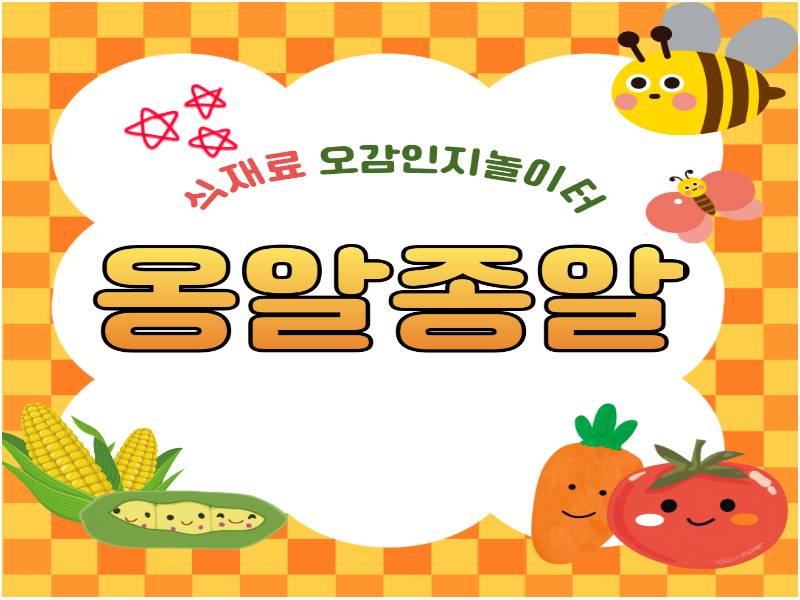 식재료 오감놀이터 옹알종알 (3인1조) - 옥수수 곡물놀이 이미지