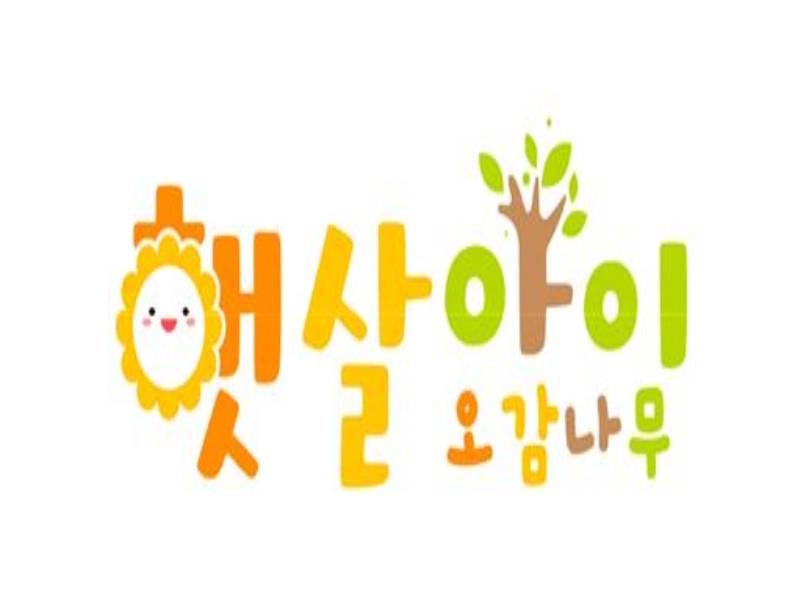 햇살아이 오감나무 이미지