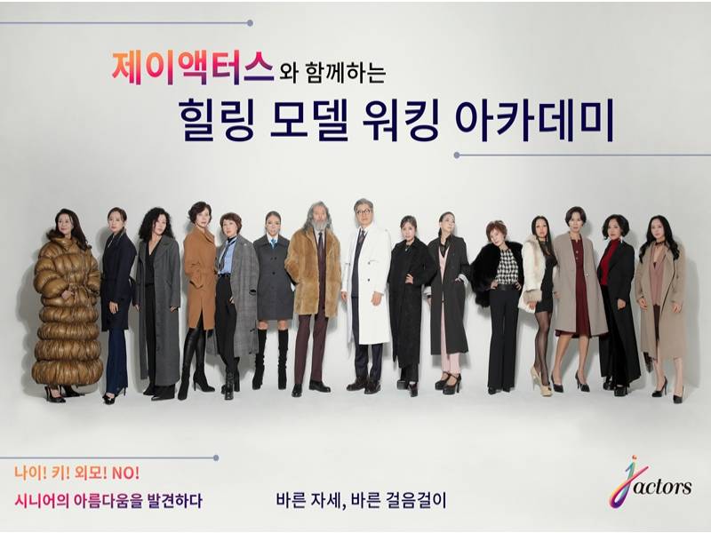 제이액터스 힐링모델워킹 (중급) 이미지