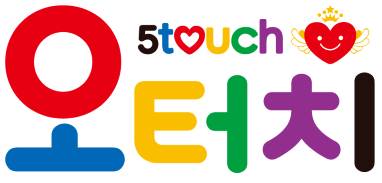 5-TOUCH 오감발달놀이 이미지
